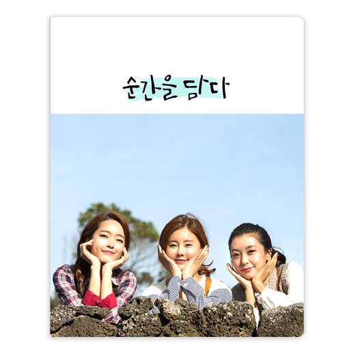 여행의 순간