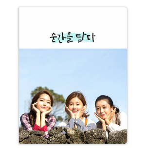 여행의 순간
