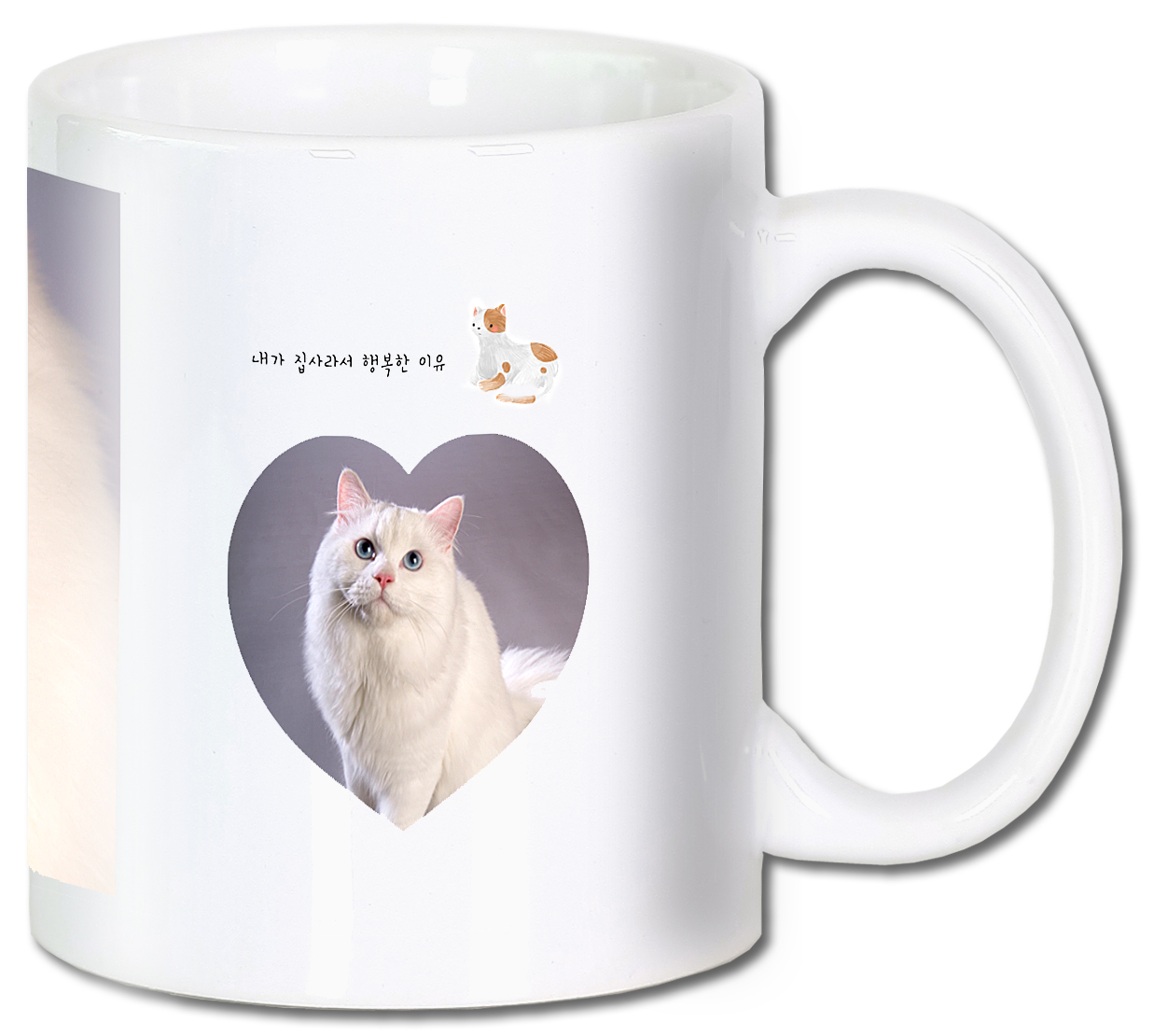 집사라서 행복해