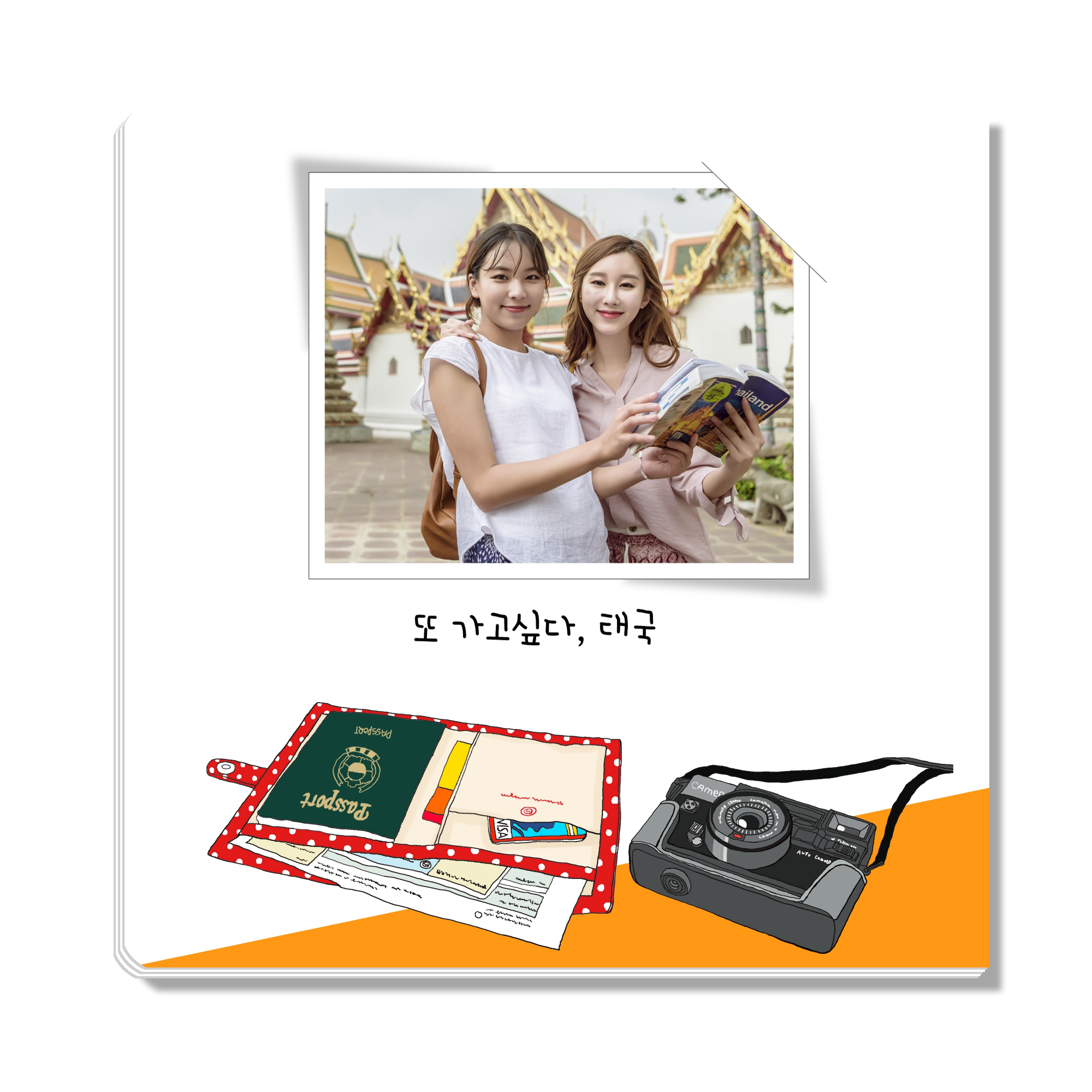 신나는태국여행(75장)