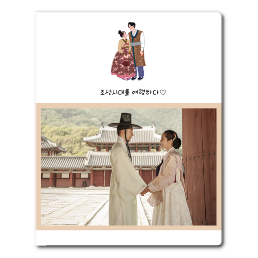 타임머신을 타고