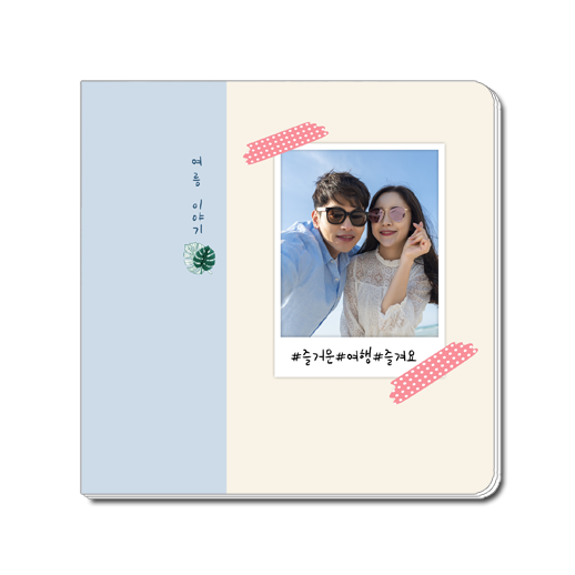 여름이야기II