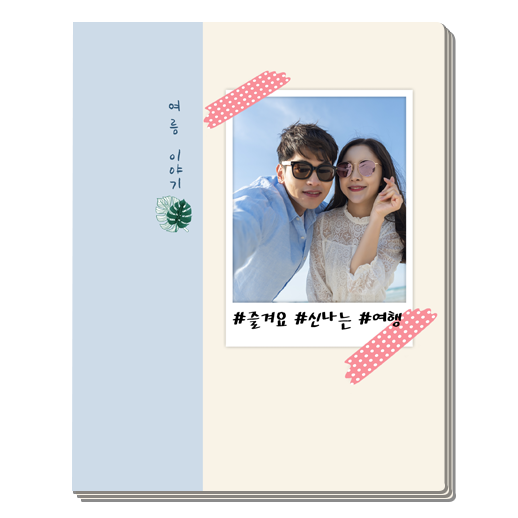 여름이야기II