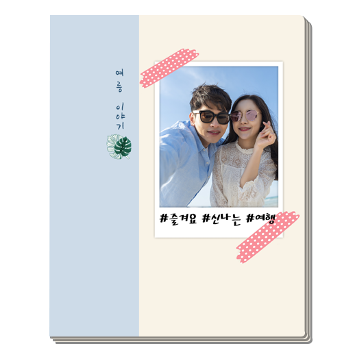 여름이야기II